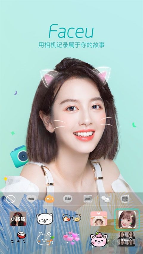 激萌美颜相机app免费版