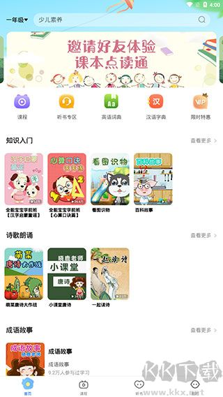 课本点读通免费版