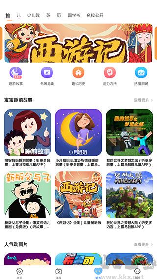 课本点读通免费版