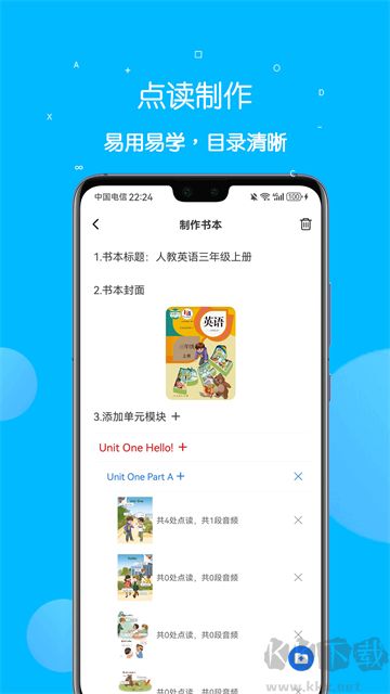 课本点读通免费版