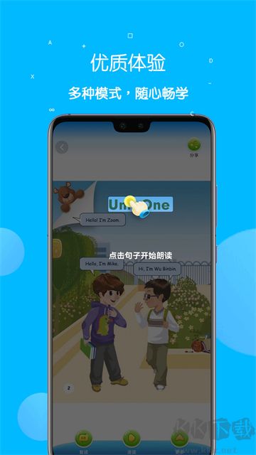 课本点读通免费版