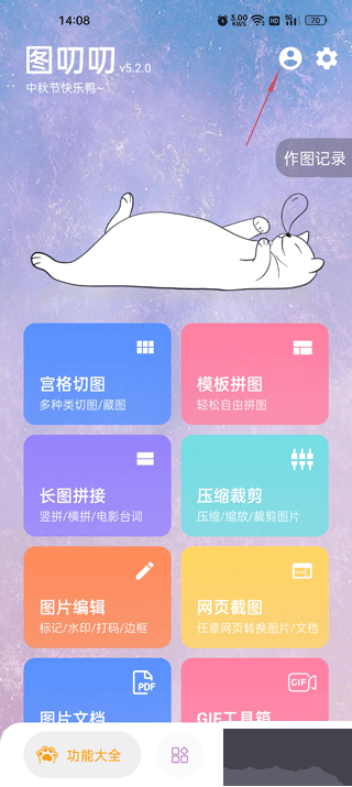 图叨叨高级版