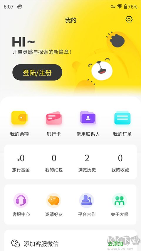 大熊旅行安卓版