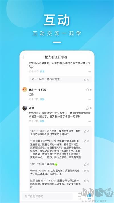 一起公考app最新版