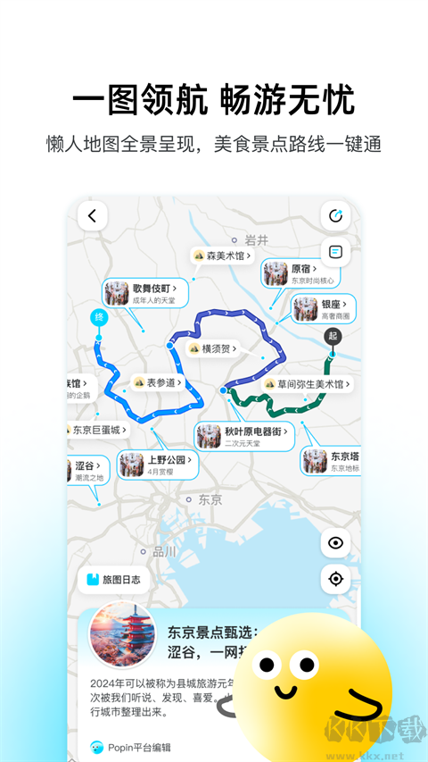 泡泡旅行软件