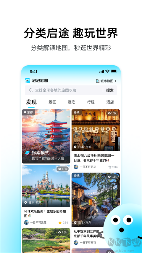 泡泡旅行软件