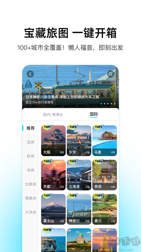 泡泡旅行软件