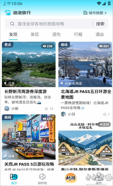 泡泡旅行