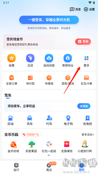 百度地图app