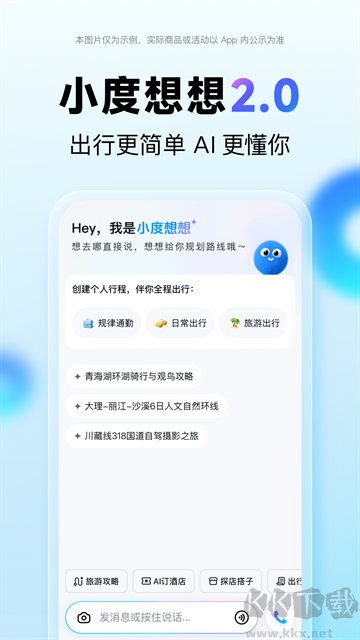 百度地图app