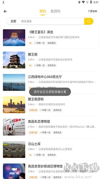 蚁丛旅游最新版