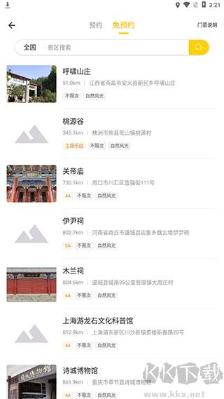 蚁丛旅游最新版