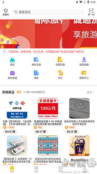 蚁丛旅游最新版