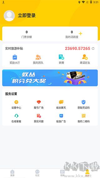 蚁丛旅游最新版