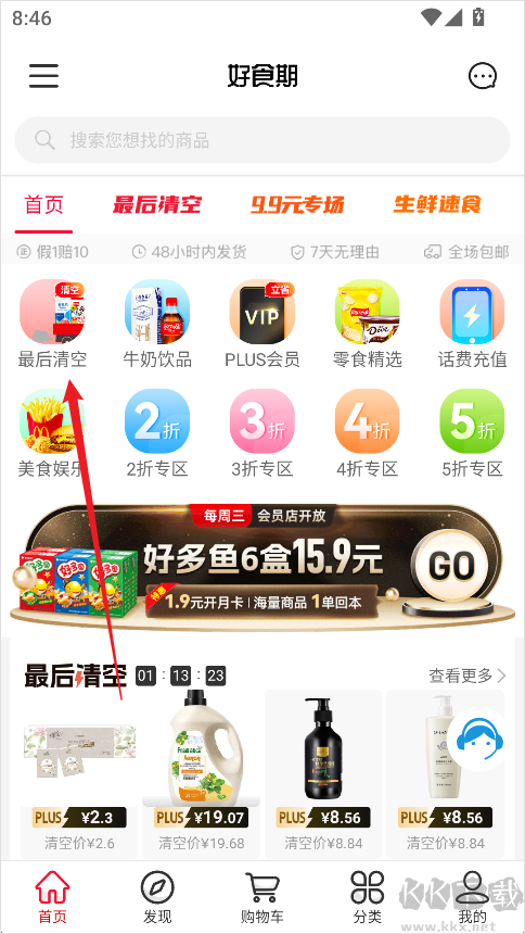 好食期app