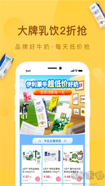 好食期app