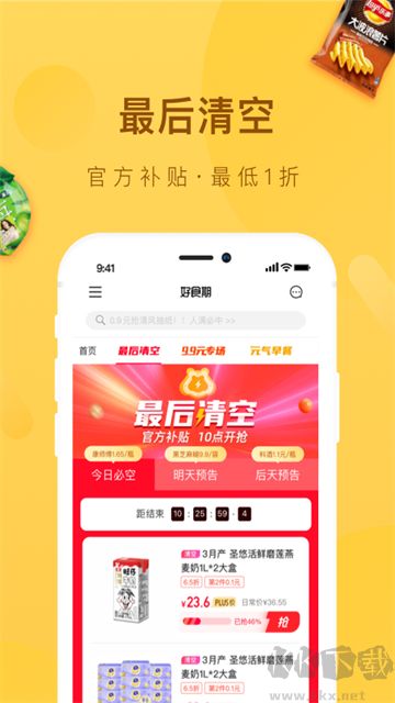 好食期app