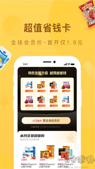 好食期app