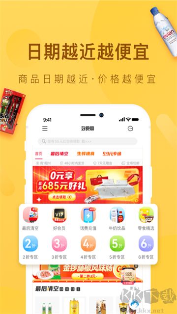 好食期app