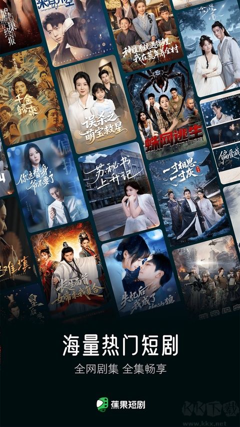 蕉果短剧红包版