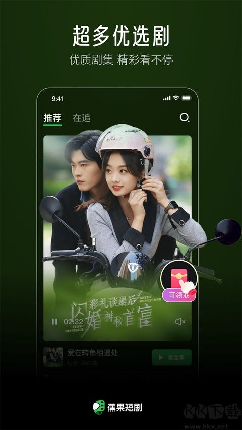 蕉果短剧红包版