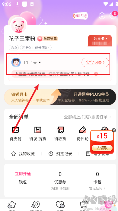 孩子王app