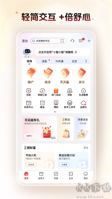 中国工商银行正版