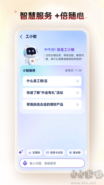 中国工商银行正版