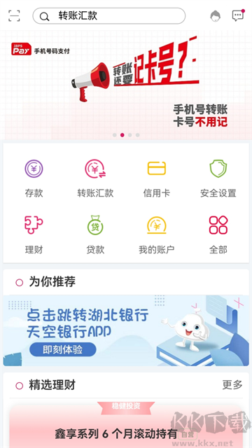 湖北银行官方版