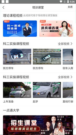 驾校通最新版