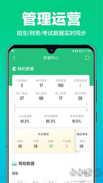 驾校通最新版