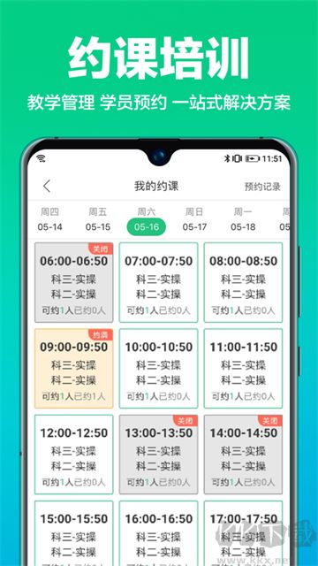 驾校通最新版