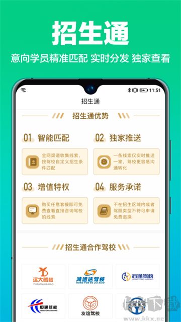 驾校通最新版