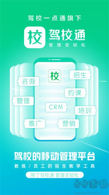 驾校通最新版