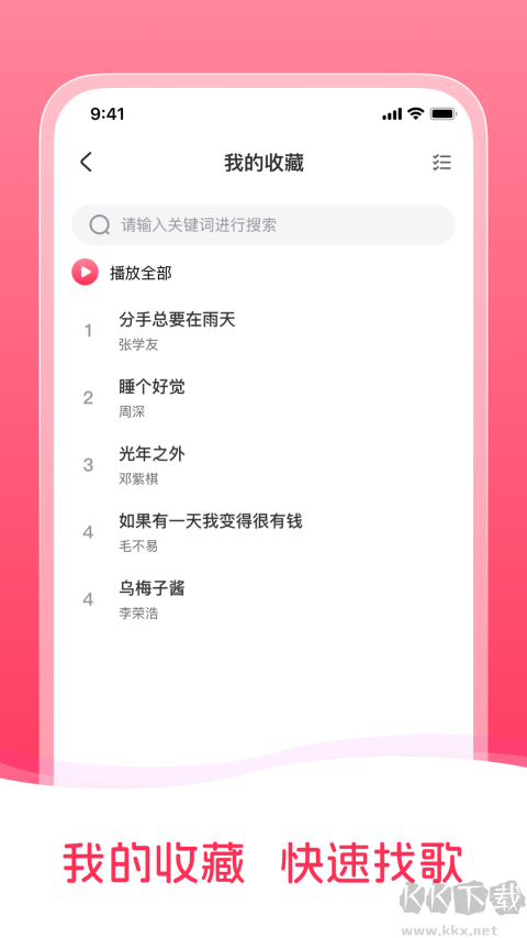 畅听免费音乐最新版