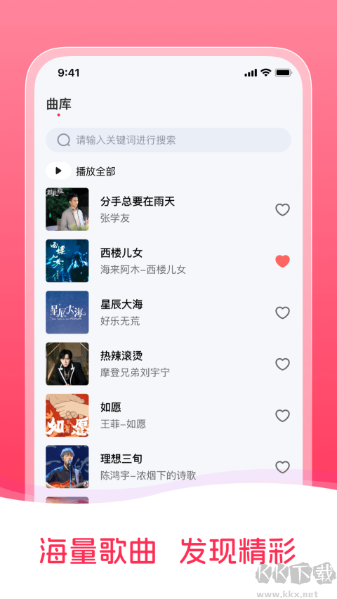畅听免费音乐最新版