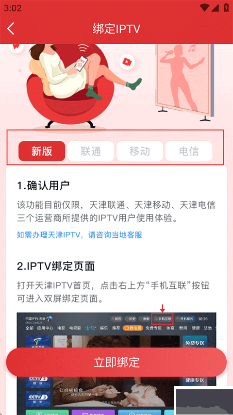 万视达app官方版
