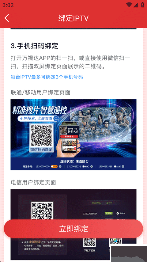 万视达app官方版