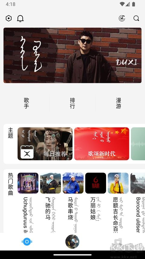 egshig蒙古音乐手机版