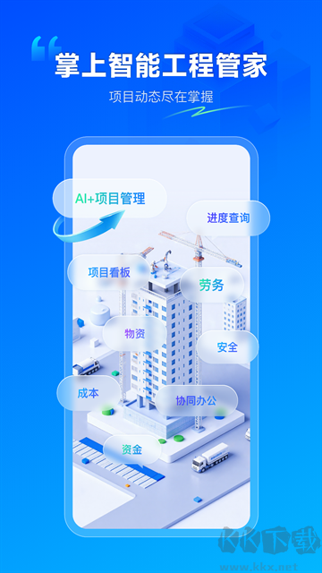 数字项目平台app