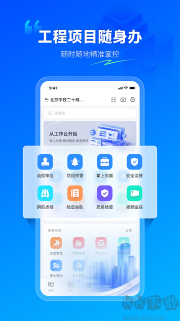 数字项目平台app