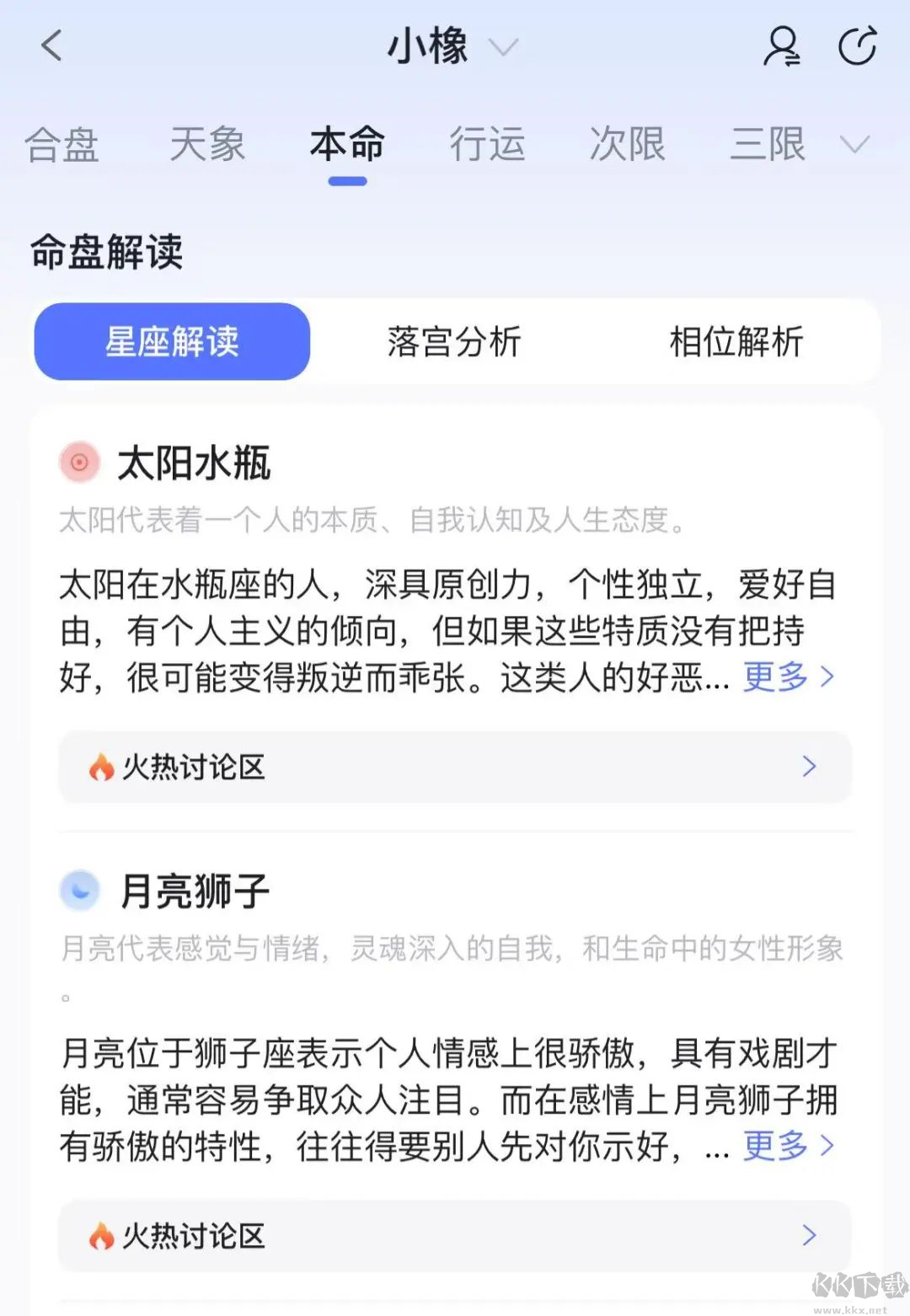 橡子星座app