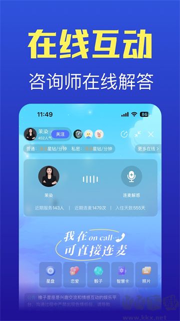 橡子星座app