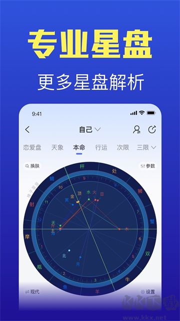 橡子星座app