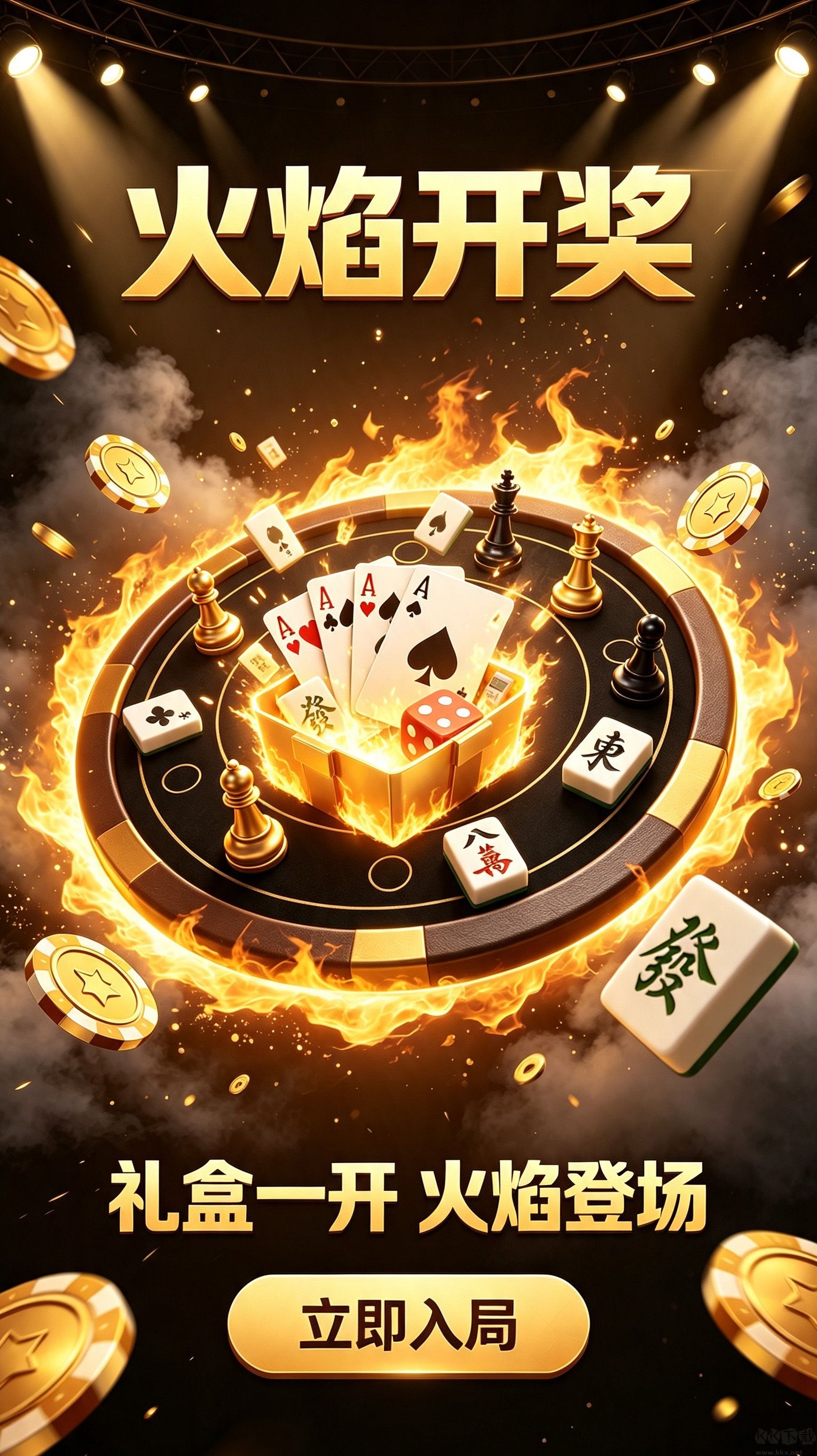 北斗棋牌白金版