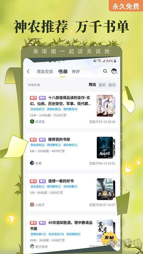 塔读小说最新版