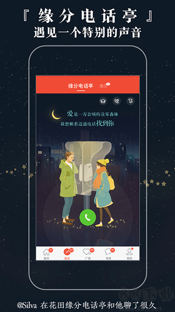 网易花田app(婚恋脱单平台)