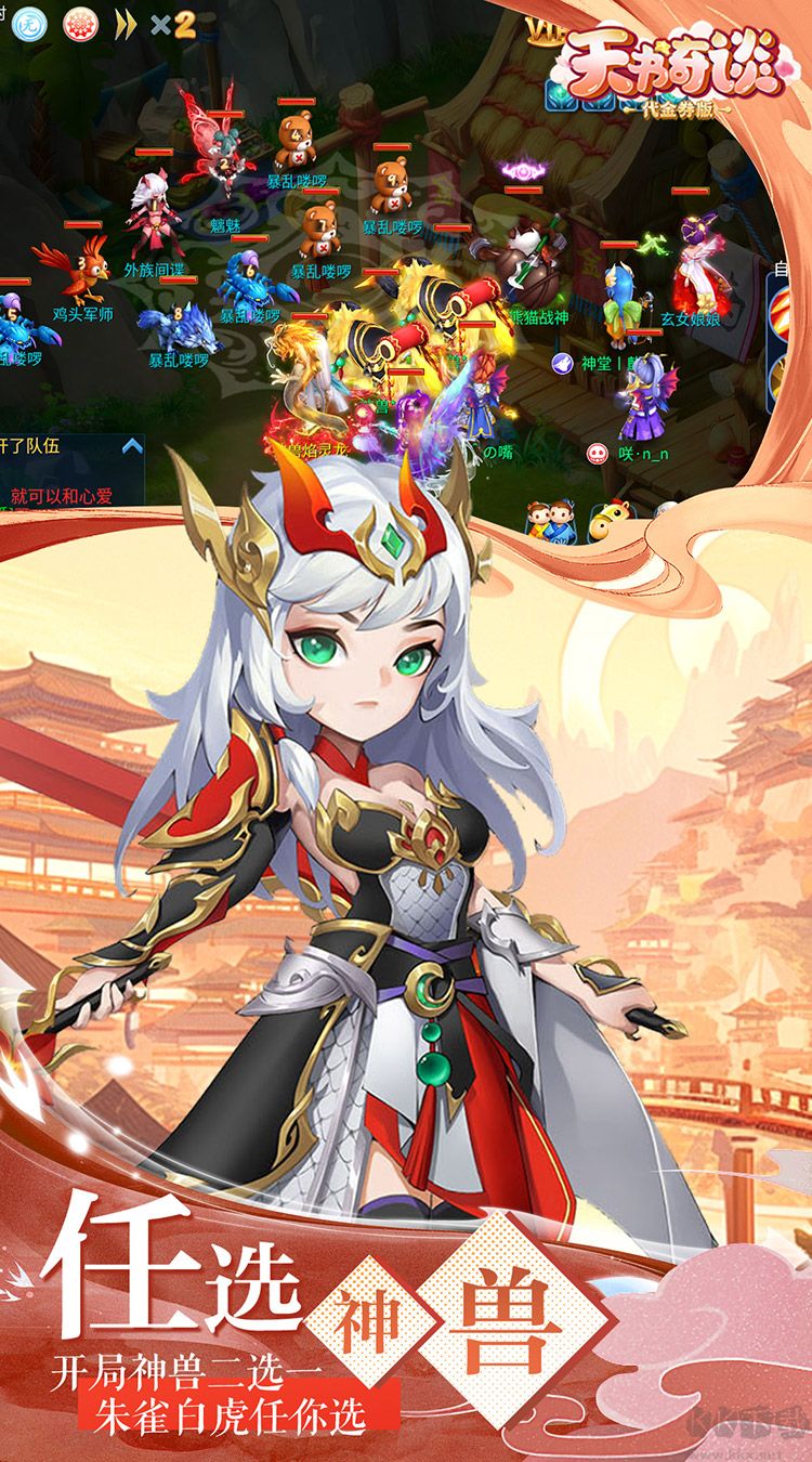 天书奇谈0.05折送神兽绒绒版