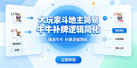 大玩家斗地主仅需点击出牌跟注