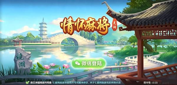 情怀麻将游戏大厅界面，玩法分类展示
